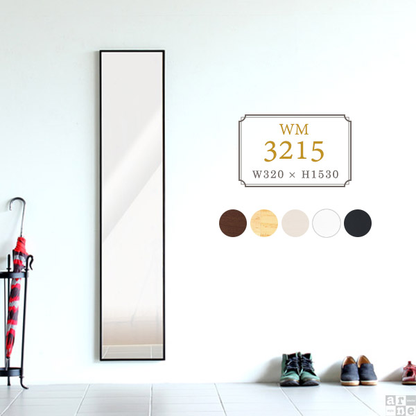 ウォールミラー 全身 鏡 ナチュラル 掛け鏡 賃貸 壁掛け 大型鏡 石膏ボード 幅32cm スリム 姿見 全身鏡 長方形 シンプル鏡 角型 かがみ 高さ153cm 全身ミラー ジャンボミラー ミラー 壁掛けミラー 白 インテリアミラー 大型ミラー 木製 細枠 日本製 おしゃれ 洗面 北欧