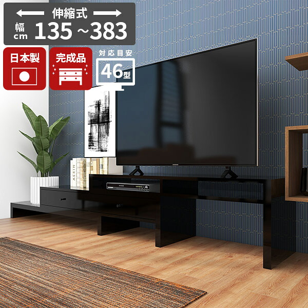 コーナーTV台 TV台 伸縮テレビ台 伸縮 収納 ブラック テレビボード コーナーテレビ台 black 完成品 国産 日本製 黒 ローボード 収納家具 テレビ台 引き出し付き 低い メラミン 低め 配線隠し オシャレ 伸縮テレビボード TVボード ☆