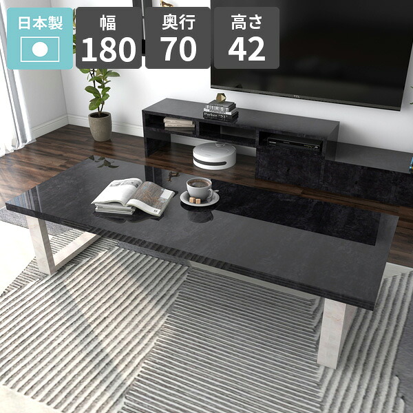 ダイニングテーブル ロータイプ 4人掛け おしゃれ 鏡面 ブラック 大理石風 カフェテーブル PCデスク ローテーブル リビングテーブル 幅180 作業台 食卓テーブル 座卓 ローデスク 日本製 食事 センターテーブル 簡単組み立て式 【arnetable/幅180cm奥行70cm高さ42cm/BP】 □