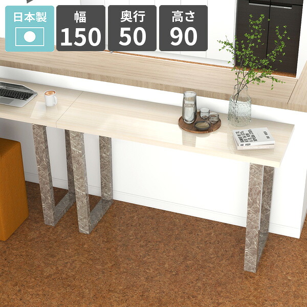 バーテーブル カウンターテーブル 高さ90cm 2人掛け ハイテーブル キッチンデスク カウンターデスク バーカウンターテーブル コンソールテーブル おしゃれ 四角 ハイデスク 鏡面 ホワイト シンプル カフェ風 ハイタイプ 【arnetable/幅150cm奥行50cm高さ90cm/WW】 △