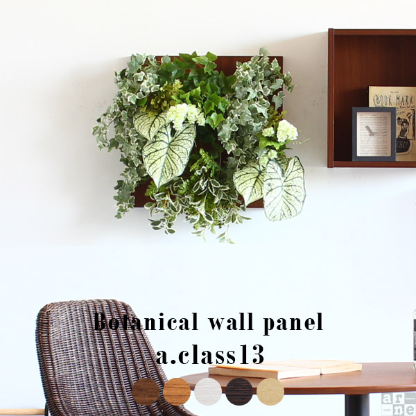 観葉植物 玄関 光触媒 パネル フェイクグリーン 壁掛け グリーンパネル 壁 造花 壁 玄関 寄せ植え 人工観葉植物 垂れ インテリアグリーン 大型 フェイク 壁面 パネル 光触媒 プレゼント 観葉植物 おしゃれ 壁掛け トイレ 西海岸 造花 お祝い フェイク 引っ越し祝い ギフト