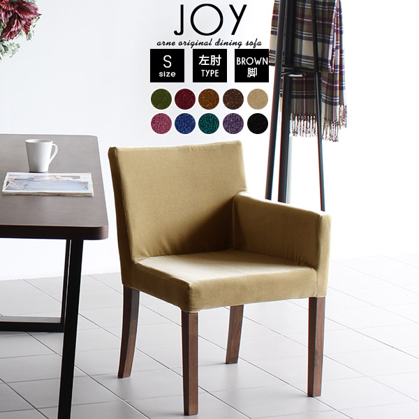 本店は 楽天市場 ダイニングソファ 日本製 肘付き椅子 カフェ ソファ 肘つき アームチェア 黒 椅子 カフェチェア 1脚 ダイニングチェア 1人掛け チェア ソファー おしゃれ イス 一人掛け 在宅勤務 モケット ダイニングチェアー 1人掛けソファ 北欧 モダン 木製 Joy 1p