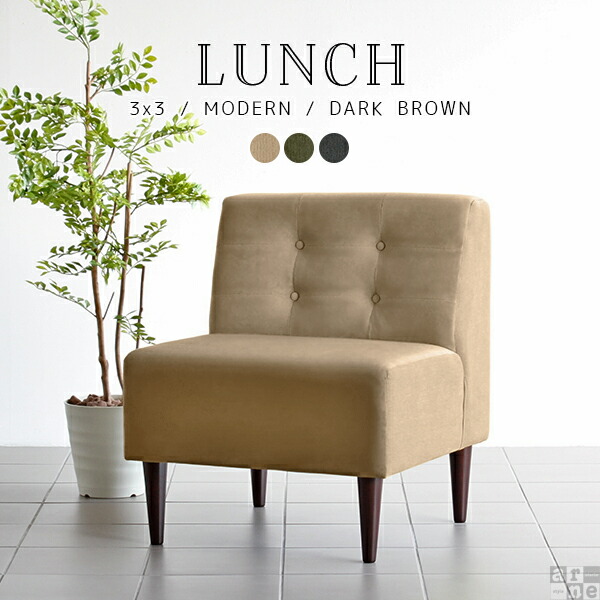 一人掛け ソファ コンパクトソファ 一人掛け 木製 おしゃれ 一人掛けソファ カフェ 座面高45cm ダイニングソファ 一人暮らし 座面高45cm 1人掛けソファ ダイニングソファ ダイニングベンチ コンパクトソファ ソファー 1人掛け ダイニングチェア 1人掛けソファ 背もたれ