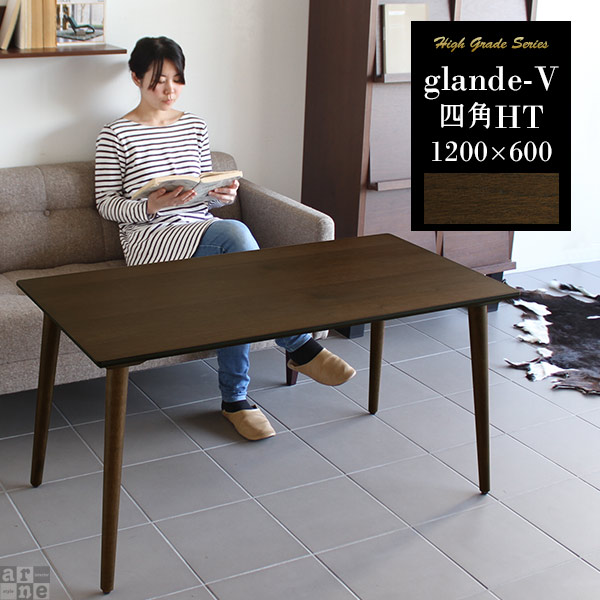 テーブル おしゃれ ソファテーブル ウォールナット カフェテーブル 120 机 デスク ダイニングテーブル 高さ60cm カフェ 北欧ヴィンテージ調 モダン 木製 一人暮らし 長方形 四角 ハイテーブル リモートワーク ソファーテーブル ブラウン リビングテーブル 日本製 高級感 ◎