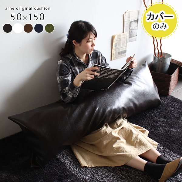 楽天市場】クッションカバー レザー 合皮 茶色 緑 クッション ロング