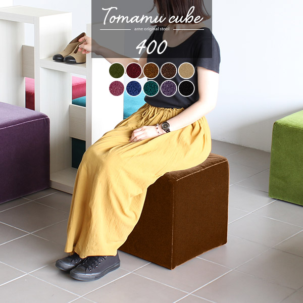 予約販売品 スツール 玄関 椅子 オットマン シンプル おしゃれ 北欧 ドレッサー 高さ40cm 四角 低め キューブ ロースツール ベンチソファ ベンチソファー 一人用 待合 ソファ 国産 ベンチ ロビーチェア 小さい 完成品 グリーン 赤 ミニスツール 黒 正方形 病院 リビング