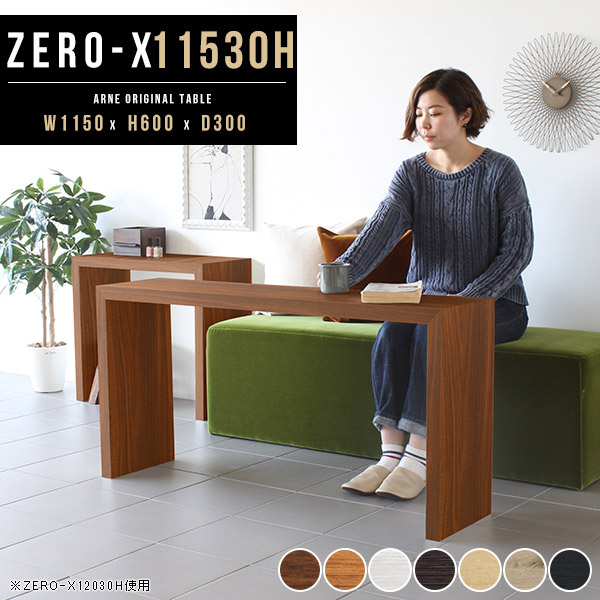 テーブル 低め シェルフ ハイタイプ 薄型 コの字 和室 リビング ディスプレイシェルフ 机 デスク 高さ60cm コの字ラック 省スペース モダン 奥行き30cm ディスプレイラック コンパクト 奥行30cm シンプル 北欧 カフェテーブル 幅115cm おしゃれ 細い 棚 ●