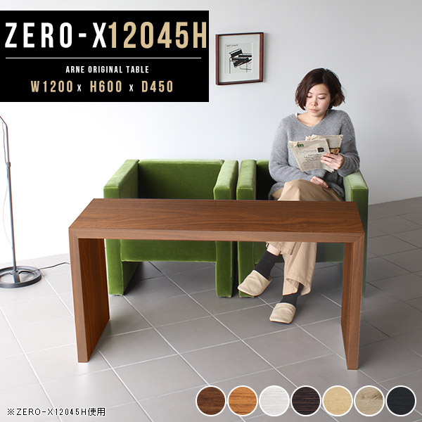 パソコンデスク 高さ60cm カフェテーブル 四角 おしゃれ 奥行45 シェルフ ディスプレイラック コの字 棚 デスク 奥行45cm ディスプレイシェルフ 北欧 モダン ソファー テーブル 1200 450 ディスプレイ 机 飾り棚 シンプル 和室 幅120cm 奥行き45cm サイズオーダー可 ●