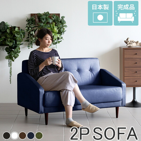 楽天市場】ソファー 2人掛け 二人掛け 合皮 北欧 コンパクト 合成皮革