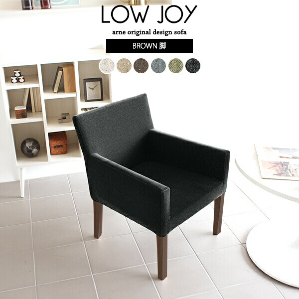 最大30 Off ローチェア 肘つき カフェ おしゃれ ダイニングチェアー 日本製 低い 一人掛け 椅子 ダイニングチェア 北欧 テレワーク チェア デスクチェア 低め 座面 ダイニングソファ 肘 ソファ 1人掛け カフェ風 ソファー 食卓椅子 ダイニング 待合室 リビング ホテル