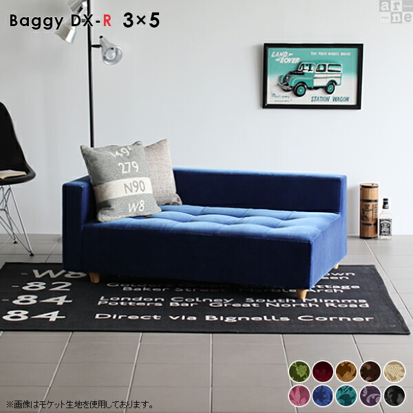 Web限定 楽天市場 コーナー カウチソファ コーナーローソファ 片肘 おしゃれ 待合室 ベンチソファ ベンチ ロビーソファー リビング カウチソファー 寝椅子 ロビー 低め 柄 アンティーク ロータイプ ソファ レトロ ロー 高級 背もたれ インテリア 模様 幅130cm Baggy