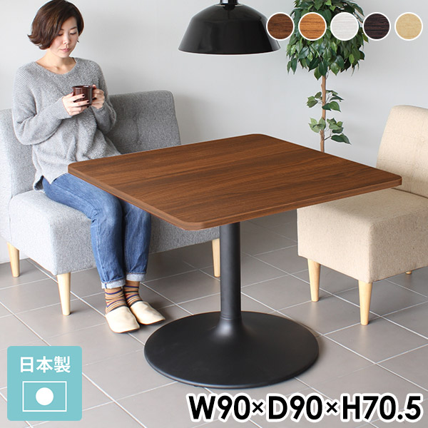 楽天市場】正方形 テーブル 一本脚 ダイニングテーブル リビング