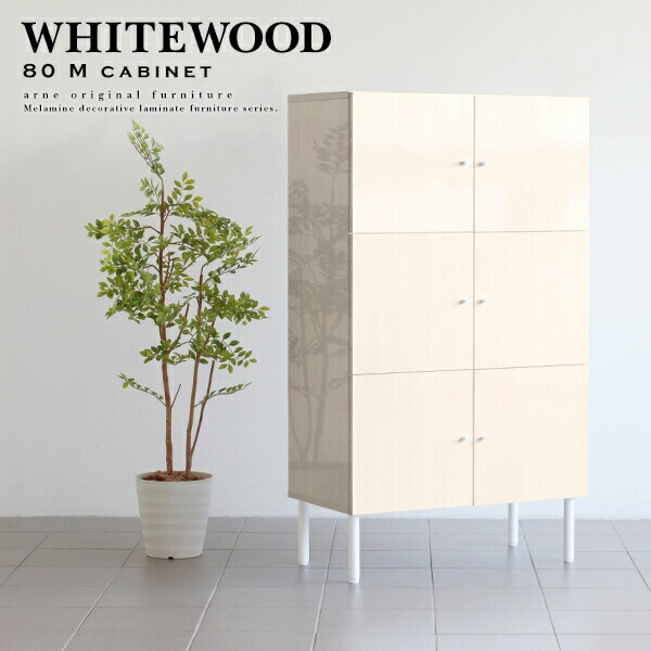 リビングボード キャビネット 大容量 白家具 収納 本棚 扉付き 棚 おしゃれ ウッド調 リビング 白 北欧 木製 木目 ホワイト ウッド 完成品 サイドボード リビング収納 収納棚 脚 付き 脚付き キッチン ハイキャビネット 扉付き収納 フリーボード 幅80 奥行40 高さ140