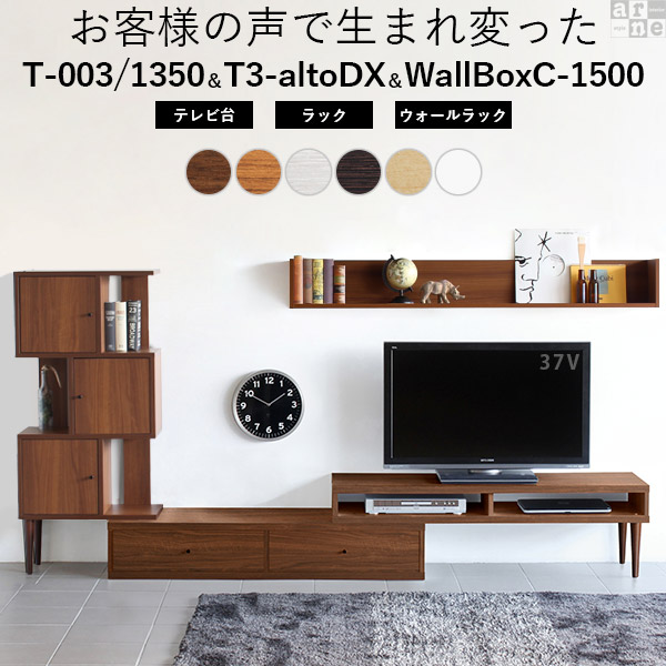 若者の大愛商品 木目 キャビネット 壁掛け T3 Altodx ウォールラック 引き出し 北欧 扉付き 白 木製 セット コーナー 3点セット テレビボード 完成品 国産 ローボード 伸縮 テレビ台 ラック 角 一人暮らし おしゃれ 壁面収納 収納多い 収納 サイドボード 日本製 扉収納