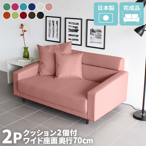ソファ 2人掛け ワイド ソファー 二人掛け 2人がけ 応接 ピンク 日本製 二人掛けソファー 赤 北欧 2.5人掛け 大きい 深い 二人掛けソファ 肘付き 座面広い 2人用ソファー 高級 おしゃれ 撥水加工 2人掛けソファー リビング アーネ モダン 家具 2人用 ファブリック ロビー □
