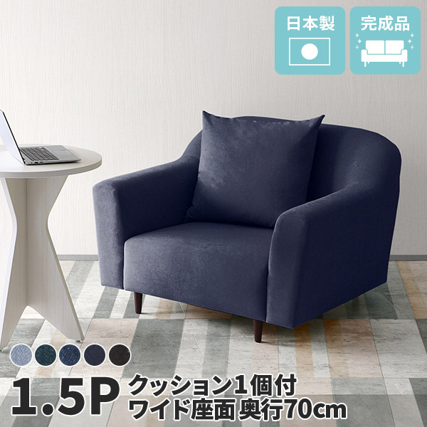ローソファー 1.5人掛け ソファ ローソファ 1人掛け 大きめ デニム ソファー 一人用 ゆったり リビング おしゃれ 一人掛けソファー ワイド 高級 一人掛けソファ 一人掛け 北欧 大きい 座面広い 一人用ソファー ブラック 1人掛けソファ 無地 オフィス カジュアル 日本製 黒 □