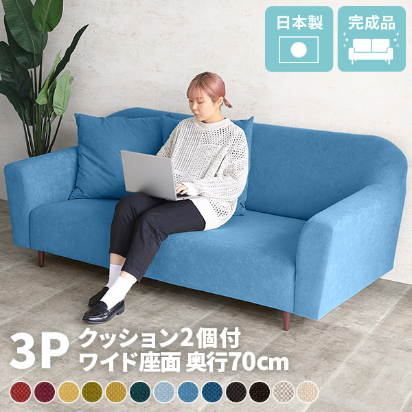 ソファ 三人掛け ソファー 3人掛け 座面広い 国産 北欧 レトロ 応接 ロビー おしゃれ 日本製 高級感 ホテル シンプル オフィス ゆったり リビング グリーン ブルー 大きい 180cm 深い 幅180 3人掛けソファ 3人掛けソファー ワイド ナチュラル 三人掛けソファー カレイド □