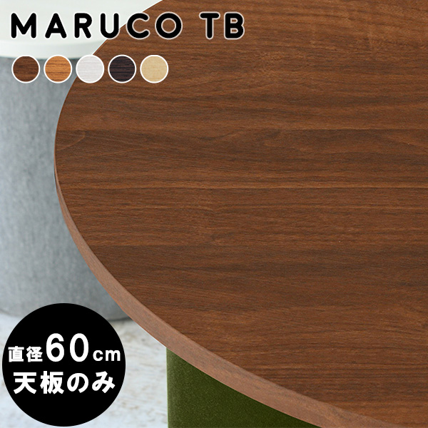 楽天市場】パイン集成材円形テーブルトップ 直径750mm×高さ25mm