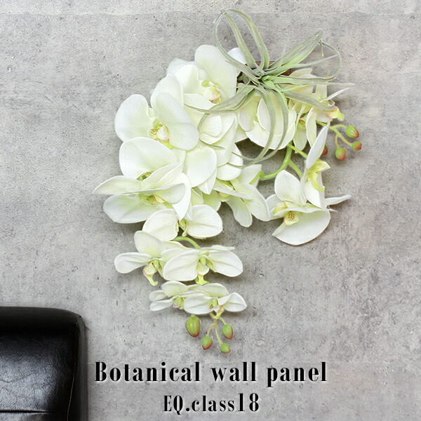 造花 ギフト アート プレゼント お祝い 壁 人工観葉植物 北欧花 ガーデン Diy アレンジ 引っ越し祝い パネル 胡蝶蘭 グリーン エアプランツ おしゃれ 光触媒 フェイクグリーン 壁掛け インテリア カフェ ホテル ロビー オフィスインテリア 造花 アレンジ プレゼント