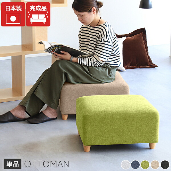 オットマン スツール チェア グレー おしゃれ 日本製 リビング ホテル 一人暮らし かわいい 一人掛けソファ ソファー 国産 ワンルーム ソファ 一人掛け コンパクトソファ ローソファ 1人掛け 腰掛け 玄関 1人用ソファ 足置き 椅子 フットスツール ローソファー 1人用 □｜国産サイズオーダー家具 arne