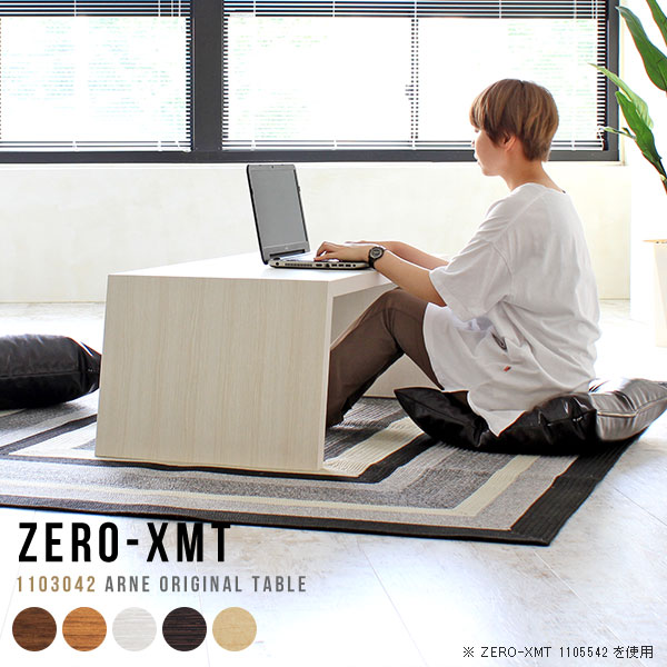 センターテーブル 高級 おしゃれ 日本製 ローテーブル 奥行30cm ローデスク デスク 白 オフィス 高さ42cm 大きめ 北欧 文机 コーヒーテーブル 天板幅110cm 木製 スリム カフェテーブル 長方形 ロータイプ ディスプレイラック 長テーブル リビングテーブル 木目調 薄型 △
