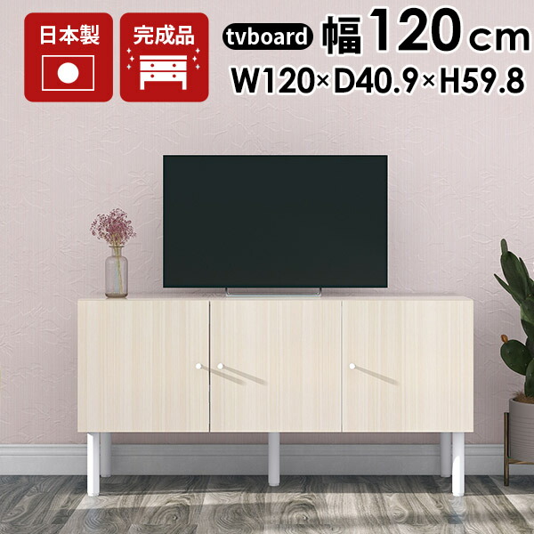 楽天市場】テレビ台 白 120 キャビネット 完成品 ホワイト 鏡面 テレビ
