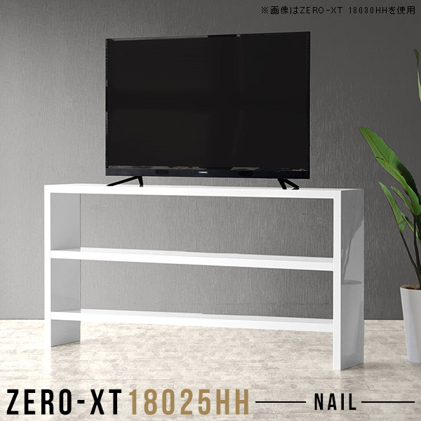 定番のお歳暮 テレビ台 ローボード ホワイト 180 おしゃれ テレビボード テレビ台 Nail hh Zero Xt Tvラック ラック オープンシェルフ Tvボード 脚付き Tv台 日本製 ミドル ディスプレイラック スリム オープンラック 薄型 テレビ リビングボード テレビラック