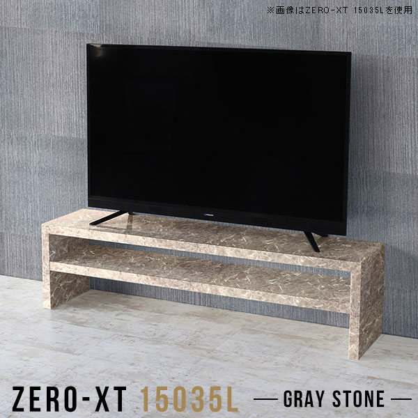 テレビラック リビング ロータイプ テレビ台 グレー ローボード 150 大理石風 テレビボード 50インチ 55インチ 60インチ 65インチ 鏡面 背板なし 60型 65型 150センチ 150cm ラック センターテーブル 棚付き 日本製 スリム おしゃれ テレビローボード 石目調 高さ40cm △｜国産サイズオーダー家具 arne