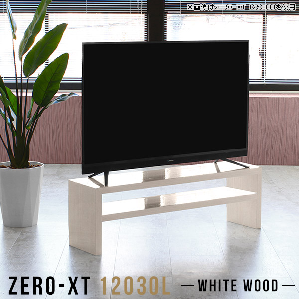 テレビ台 シンプル オープンラック ディスプレイラック 飾り台 ナチュラル 奥行30cm 薄型 オープンシェルフ スリム ラック リビング 鏡面 ローボード 120 高級感 幅120 120cm シェルフ ロータイプ 木目 センターテーブル 棚付き 日本製 組み立て簡単 おしゃれ 机 高さ40cm △