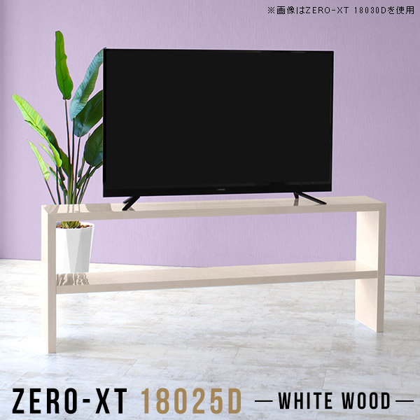 テレビボード 180 テレビ台 ハイタイプ 60インチ 65インチ 180cm 薄型 鏡面 テレビラック リビングボード テレビ ミドルボード 高級感 オープンラック スリム Tvラック 木目 ラック 日本製 おしゃれ Tv台 ナチュラル Tvボード 収納 棚 高さ70cm Zero Xt d Ww