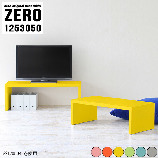 ローテーブル 高さ50cm テレビ台 コーナー パステルカラー 北欧 コの字 ラック 棚 パソコンデスク ロータイプ 完成品 机 おしゃれ TV台 ネストテーブル デスク グレー 日本製 シンプル コの字テーブル 大小2点セット 【幅125奥行30高さ50cm】 ☆ 27,170円