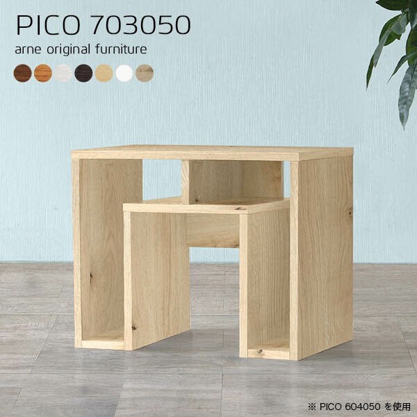 オープンラック 北欧 サイドボード 収納 おしゃれ ホワイト 日本製 ロー シンプル モダン ローテーブル 小さめ 完成品 インテリア 和室 フリーラック ショップ パソコンデスク ロータイプ リビング 在宅ワーク 省スペース 木目調 幅70 奥行30 高さ50cm Pico 木目