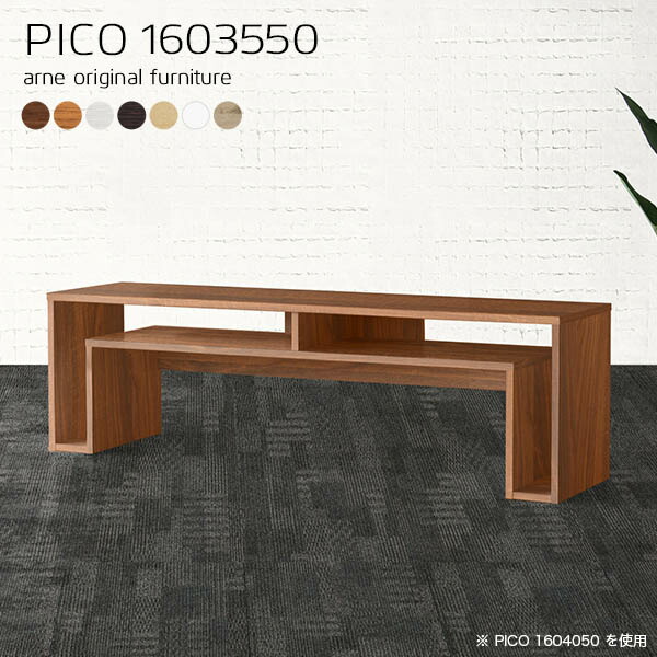おしゃれ 北欧 完成品 高さ50cm Pico コンソールテーブル ローテーブル 子供部屋 収納 カフェ デザインラック 在宅勤務 木目 インテリア 寝具 収納 白 ブラウン 国産 オープンラック 長方形 ローテーブル 収納 北欧 ブラウン コンソールテーブル 日本製 おしゃれ 完成品