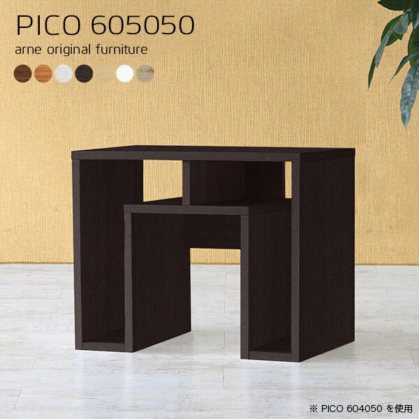 開店祝い ローテーブル 棚付き 北欧 ブラウン ドレッサー 日本製 シンプル 完成品 収納棚 インテリア 和室 書斎 待合室 フリーラック オフィスデスク リビング 在宅ワーク ちゃぶ台 省スペース 木目調 幅60 奥行50 高さ50cm Pico 木目 海外輸入 Www