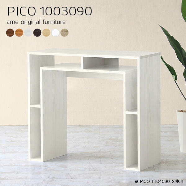 ハイテーブル 高さ90cm 北欧 バーカウンター 白 国産 シンプル 完成品 収納棚 収納 カフェ おしゃれ オフィス エントランス フリーラック パソコンデスク ダイニング モダン インテリア 長方形 机 在宅勤務 デザインラック 幅100cm 奥行30cm 木目 ☆