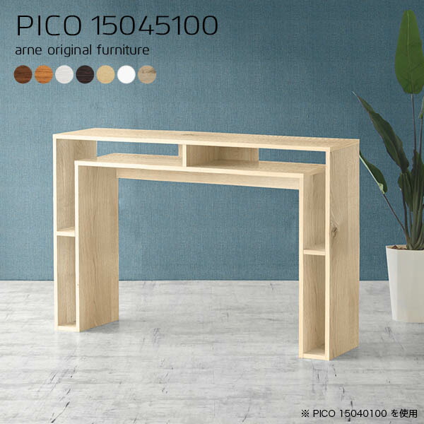 楽天市場 オフィスデスク 作業台 キャビネット 北欧 ホワイト 日本製 モダン 完成品 収納棚 インテリア 和室 カウンターテーブル 書斎 エントランス フリーラック パソコンデスク ダイニング 在宅ワーク デザインラック 机 木目調 幅150 奥行45 高さ100cm Pico