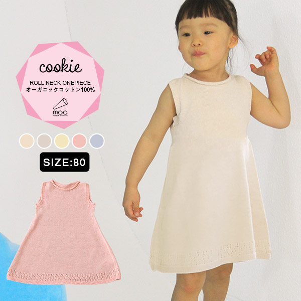 楽天市場 ワンピース 夏服 ノースリーブ ベビー服 80 子供服 日本製 オーガニックコットン 草木染め 綿100 無縫製 夏 赤ちゃん キッズ服 おしゃれ かわいい タンクトップ ワンピ ノースリーブワンピース 夏ワンピース 女の子 Moc Cookie Arne インテリア家具と雑貨