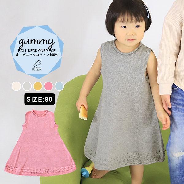13円 新作モデル ノースリーブワンピース 子供服 ワンピース 90 おしゃれ オーガニックコットン デオドラント加工 夏ワンピース 女の子 カジュアル ナチュラル ノースリーブ 無縫製 日本製 夏服 赤ちゃん こども服 キッズ服 タンクトップ ワンピ かわいい Moc Gummy
