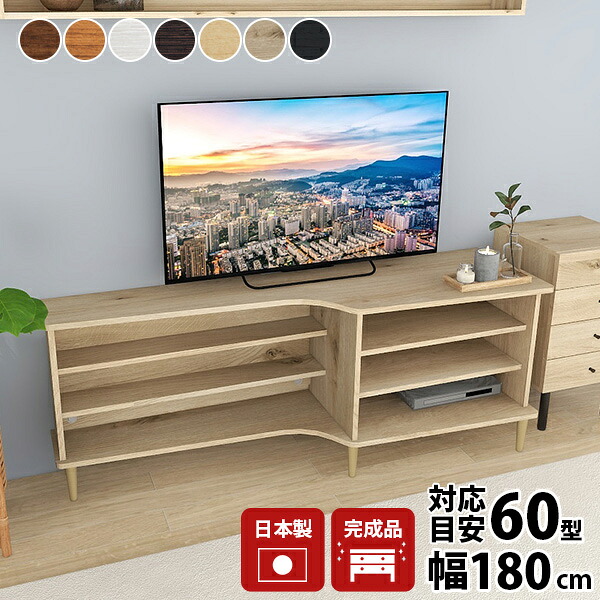 テレビ台 黒 国産 おしゃれ コーナー 脚付き ナチュラル 角 アンティーク 50型 レトロ テレビボード モダン ホワイト 日本製 収納 ハイタイプ 壁寄せ 一人暮らし 白 リビングボード 北欧 リビング収納 シンプル ラック 木製 60インチ 木目 ホテル ロータイプ 本棚 幅180 ☆
