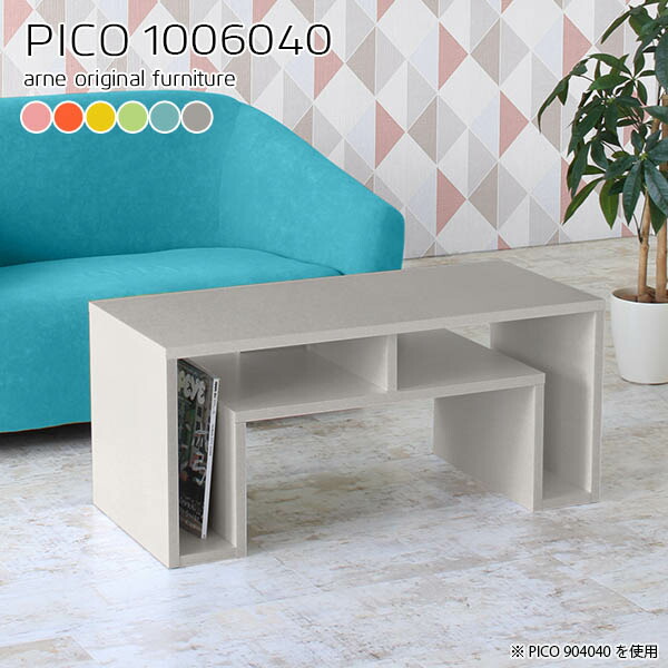 新版 楽天市場 ローテーブル 高さ40 北欧 ドレッサー 日本製 モダン 完成品 おしゃれ かわいい 可愛い 収納棚 インテリア 子ども部屋 ショップ エントランス オープンラック パソコンデスク リビング 在宅ワーク 省スペース パステル 幅100 奥行60 高さ40cm Pico