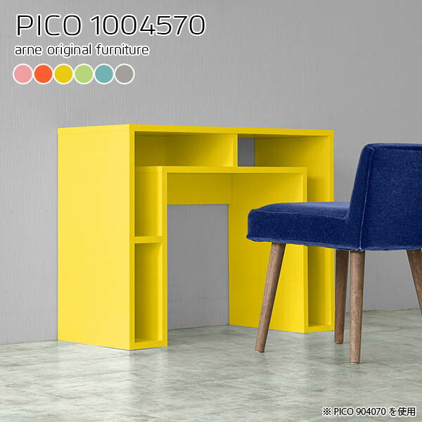 上質で快適 楽天市場 ダイニングテーブル 北欧 デスク ナチュラル 国産 モダン 完成品 学習机 おしゃれ 収納テーブル インテリア カフェ ショップ エントランス シェルフ リビング 在宅ワーク デザインラック 机 カラフル 幅100 奥行45 高さ70cm Pico Aino