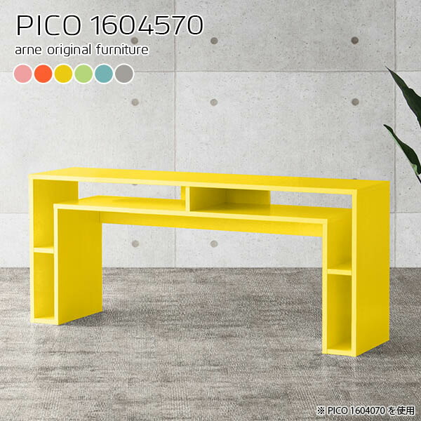 書斎机 ラック デスク 北欧 日本製 収納ラック モダン おしゃれ かわいい 完成品 収納棚 シンプル インテリア 子供部屋 書斎 待合室 シェルフ パソコンデスク 収納付き ダイニング 在宅ワーク デザインラック 長方形 カラフル 幅160 奥行45 高さ70cm Pico Aino