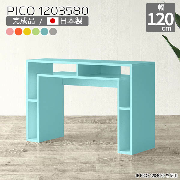 カウンターテーブル カフェ風 高さ80cm コンソールデスク 北欧 収納 カラフル 日本製 シンプル 完成品 ハイテーブル おしゃれ キッチン 作業台 高さ80 収納テーブル リビング ショップ エントランス マルチラック リモートワーク 机 パステル 幅120cm 奥行35cm ☆