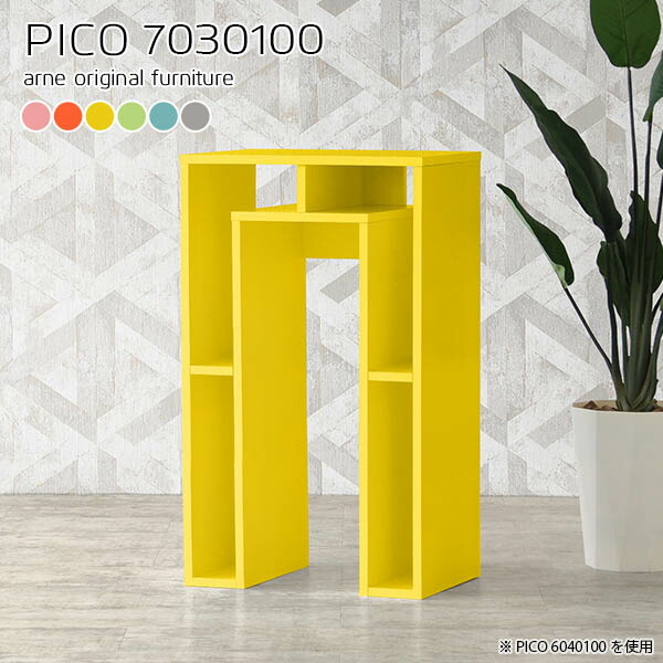 キャビネット 北欧 収納 カフェテーブル グリーン 日本製 シンプル 受付カウンター おしゃれ 収納テーブル デスク 完成品 オフィス 待合室 マルチラック パソコンデスク ダイニング リモートワーク 長方形 カラフル 幅70 奥行30 高さ100cm Pico Aino キャビネット