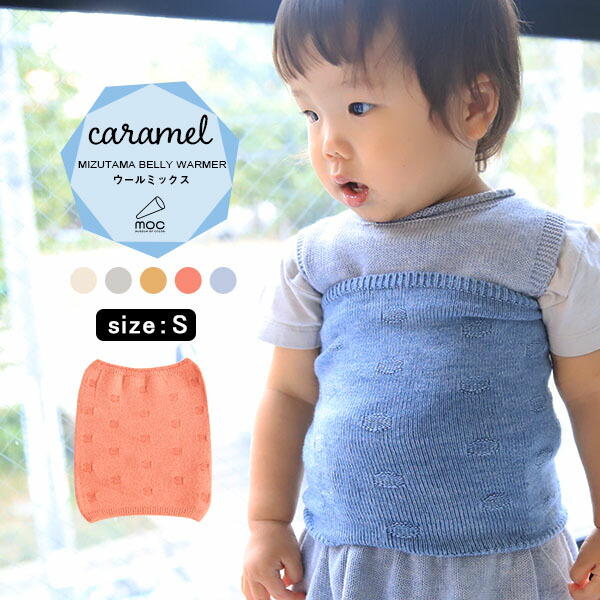 楽天市場】ベビー 腹巻 子供 赤ちゃん コットン 夏 シームレス 無縫製 日本製 腹巻き キッズ シンプル はらまき 無地 出産祝い おしゃれ 男の子 女の子 2歳 3歳 ホールガーメント 子供用 薄手 防寒 あったか 子ども用 ニット 綿 プレゼント moc Jersey Belly 楽天市場】ベビー 腹巻 子供 赤ちゃん コットン 夏 シームレス 無縫製 日本製 腹巻き キッズ シンプル はらまき 無地 出産祝い おしゃれ 男の子 女の子 2歳 3歳 ホールガーメント 子供用 薄手 防寒 あったか 子ども用 ニット 綿 プレゼント moc Jersey Belly