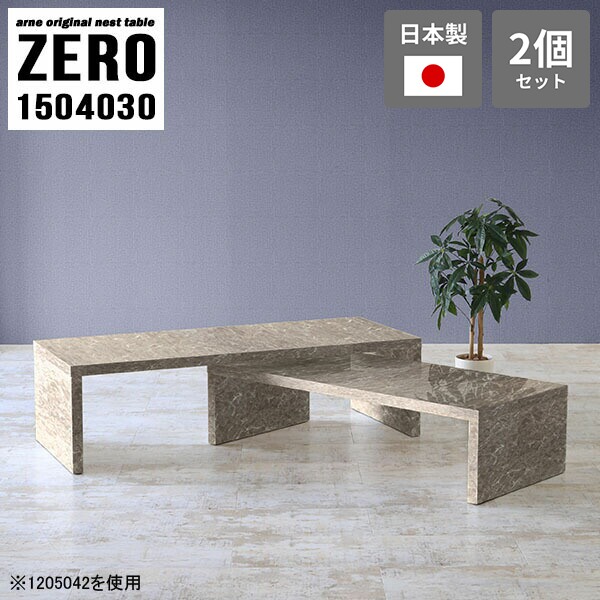 センターテーブル 高級感 コの字 ローテーブル 長机 大理石柄 150 高さ30cm コの字テーブル 机 テーブル ネストテーブル リビング パソコンデスク テレワーク 在宅ワーク グレー 完成品 デスク ワイド 日本製 大小2点セット 【幅150奥行40高さ30cm】 ☆
