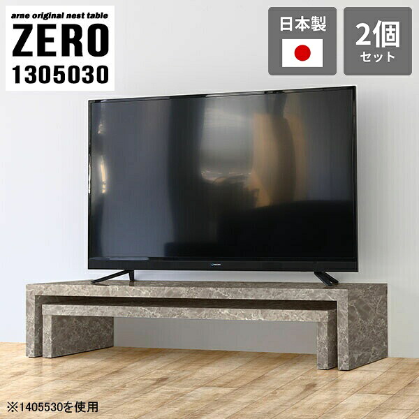 テレビ台 完成品 ローボード TVボード ラック 棚 ローデスク パソコン コーナー オープンラック 会議室 コの字 ローテーブル 130 大理石柄 高さ30cm サイドテーブル センターテーブル 高級感 グレー 日本製 大小2点セット 【幅130奥行50高さ30cm】 ☆