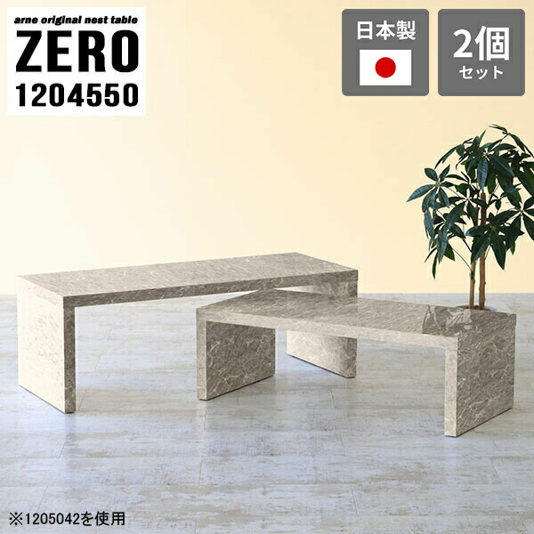 センターテーブル 応接用 テーブル グレー 120 カフェテーブル 高さ50cm 長方形 机 完成品 リビングテーブル ロビー用テーブル 応接テーブル 大理石柄 大小2点セット ローテーブル 応接 日本製 コーヒーテーブル コの字 高級感 【幅120奥行45高さ50cm】 ☆