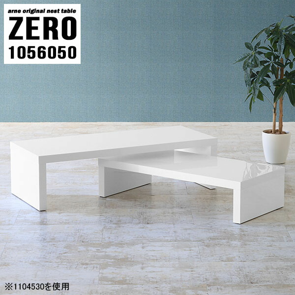 Sale 79 Off ネストテーブル コの字テーブル ローデスク 勉強 テーブル コーナー センターテーブル おしゃれ ローテーブル 白 Pc シンプル リビング コの字 カフェテーブル ショップ カフェ 店舗 サロン 高級感 ホワイト 完成品 日本製 Fucoa Cl