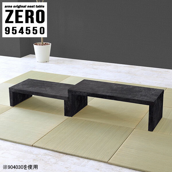 円 限定特価 ネストテーブル テーブル コの字テーブル カフェテーブル おしゃれ コーナー ローテーブル 大理石柄 小さめ コの字 センター テーブル 高さ50cm リビング モダン 机 シンプル 高級感 ブラック 黒 ローデスク 完成品 日本製